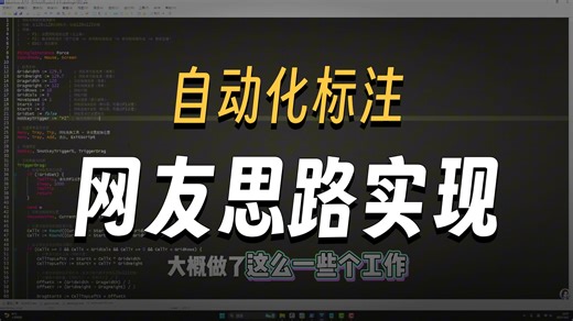 办公自动化黄金思路（labelimg主动标注脚本分享）