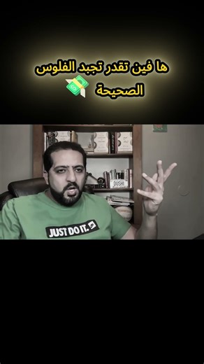 ها فين تقدر تجيد الفلوس الصحيحة