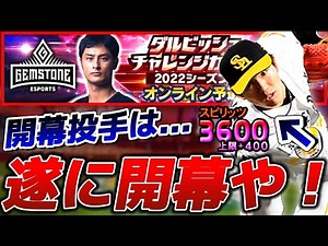 🔴【ダル杯#１】いざ開幕！さぁひりついていくぜぇぇぇえ！！！【プロスピA】【リアタイ】