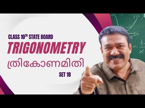 10th State | Trigonometry | Set 18 | Reji Jose Tuition