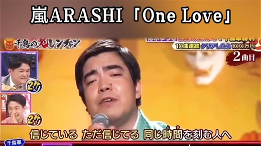 错一个音即挑战失败，嵐ARASHI《ONE LOVE》