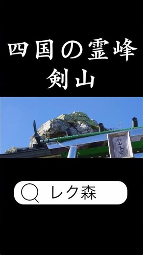 【癒し×日本美しの森】 剣山 森林に親しもう！ Japan's Forests with Breathtaking Views