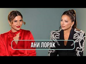 Ани Лорак — о травле, предательстве друзей, разводе и новой любви