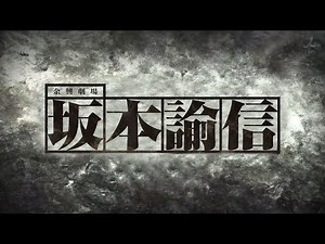 半沢直樹 パロディ [余興OP]