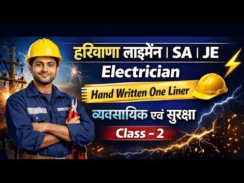 Haryana Lineman SA JE Electrician | Hand Written One Liner | व्यवसायिक एवं सुरक्षा Class 2
