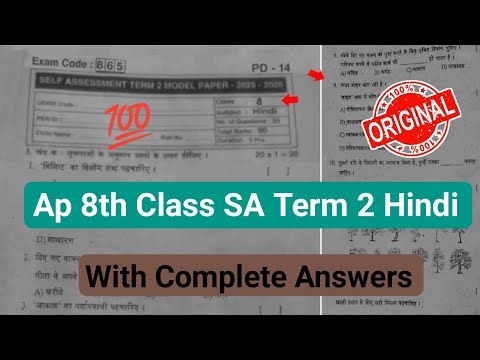 💯real 8th Hindi sa-2 question paper 2026|Ap 8th class Self Assessment Term 2 model paper Hindi
