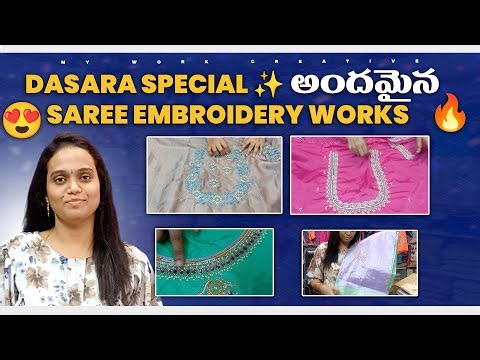 Dasara & Navaratri Special Sarees ✨ Beautiful Computer Embroidery Maggam Look Designs |