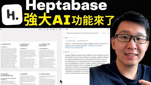 Heptabase AI 功能实测：研究、笔记、协作、输出全搞定！