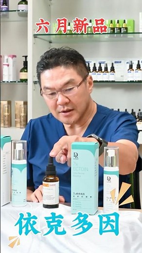 六月新品「依克多因」有什麼功效呢 ?!｜Dr.Hsieh達特醫 #達特醫 #保濕 #美白 #保養 #美妝 #依克多因 #神經醯胺 #修復 #抗老 #保護 #護膚 #細紋 #控油 #調理