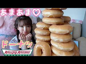 【大食い】あまあまドーナツ【もえあず】