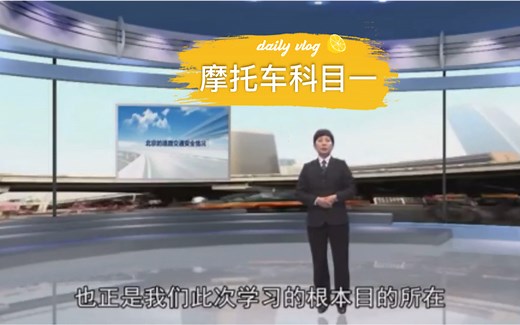 摩托车科目一教学在线视频