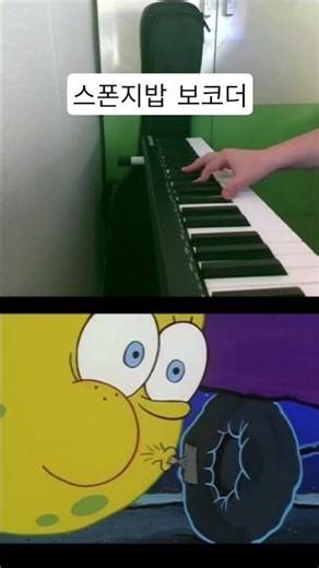 스폰지밥 보코더 #spongebob #spongebobsquarepants #스폰지밥 #vocoder