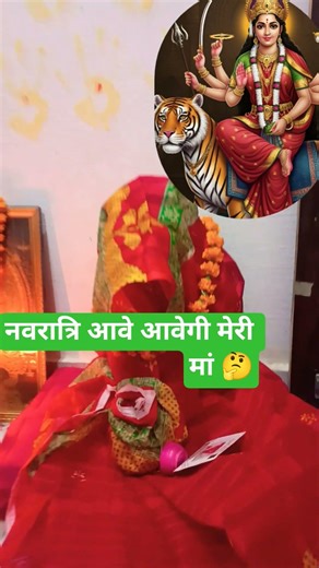 नवरात आवे आवेगी मेरी मां |#navratri bhajan #shorts #shortvideo #viralvideo #utube #short #viral