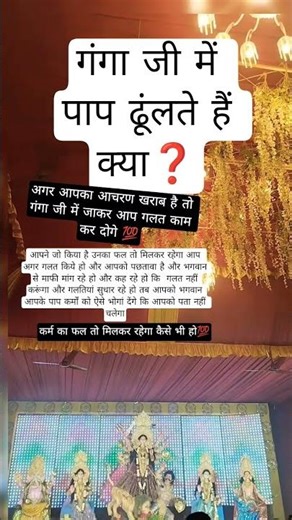 Do we really search for sins in Ganga ji?