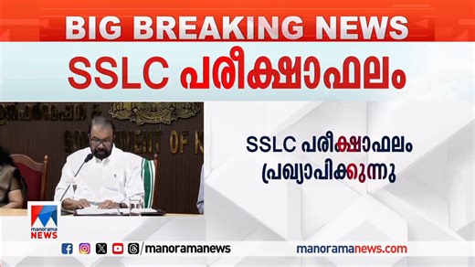 SSLC പരീക്ഷാ വിജയം 99.5 ശതമാനം; 61,449 പേര്‍ക്ക് ഫുള്‍ എ പ്ലസ് #SSSLC #sslcresults | Manorama News TV