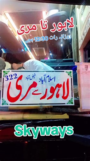 Skyways MAN Bus Lahore Terminal لاہور تا مری روزانہ رات 12:30 بجے۔۔۔ کارگو کی سہولت موجود ہے۔۔۔ (عید الفطر کی پہلی رات کی ایڈوانس بکنگ جاری ہے۔۔۔) Advance Booking 042 111555567 0322 3555567 #allnewbuseslahore #foryou #lahore