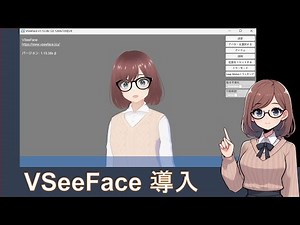 🔰【Super Easy】Introduction to VSeeFace and Basic Usage for Beginners
