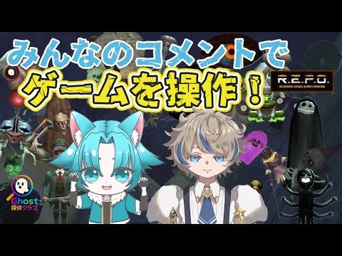 【AI Mod】コメント参加型！今年最後のコメントREPOだよ～✨【REPO】