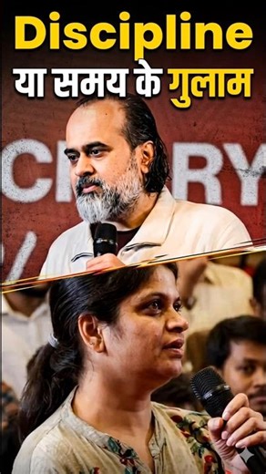 Discipline या समय के गुलाम | डिसिप्लिन क्या है | आचार्य प्रशांत #acharyaprashant