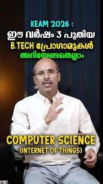 KEAM 2026 : ഈ വർഷം 3 പുതിയ പ്രോഗാമുകൾ | OPTION REGISTRATION സമയത്ത് അറിയേണ്ടതെല്ലാം