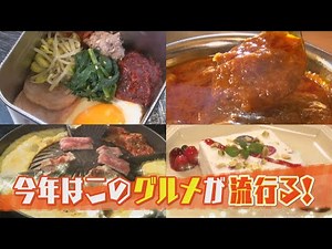 【今年はコレ！トレンドグルメ】情報通激推し！チャドルバギ！カッサータ！豆腐干！