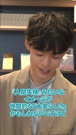 What is Dazai Osamu-like?