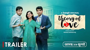 50K views · 211 reactions | একদিকে মালিক, আরেকদিকে ড্রাইভার। যোগ্য প্রার্থী কে? আসছে ত্রিকোণ প্রেমের মজার নাটক A Bongo Original 'Theory of Love' আগামী ১৯শে জুলাই। দেখতে চোখ রাখুন Bongo-তে। #Drama #NewDrama #BanglaNatok #Bongo | Bongo | Facebook