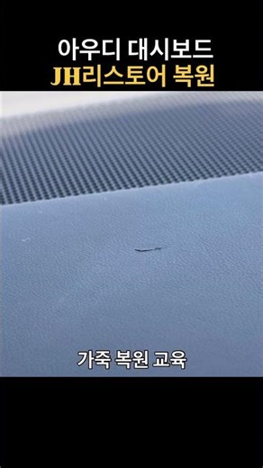 Audi A7 Dashboard Leather Interior Restoration Before & After Comparison! #shorts