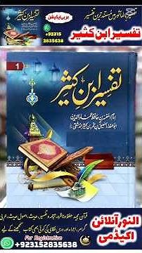 Online New Course | tafsir ibn kathir | Arabic Book