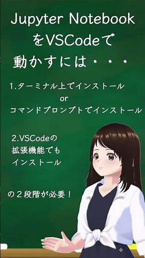 【Python環境構築#5】初心者必見！Jupyter Notebookインストール方法 #shorts