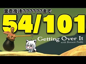 【Getting Over It 】２０２６年金壺おじさんへの道 リスタート編【白上フブキ/ホロライブ】