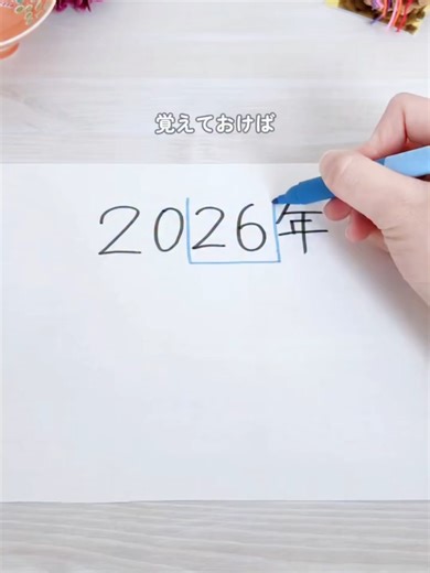 令和の年の数え方をマスターしよう