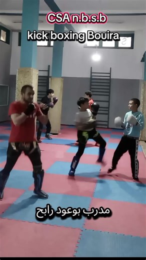 CSA n.b.s.b kick boxing Bouira مدرب بوعود رابح 💪❤️#kickboxing #boxing #sports #Bouira #algeria🇩🇿___maroc🇲🇦___tunisie🇹🇳