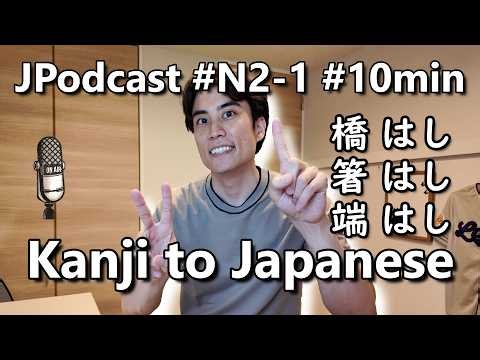 [JLPT N2] Advanced Japanese Listening Podcast | What Kanji Means to Japanese People #64