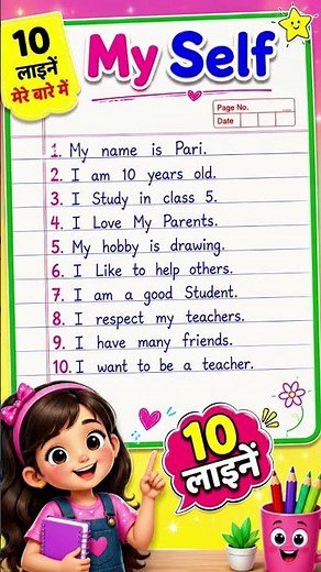 10 Lines on Myself | Self Introduction in English | Myself Essay in English | Self Introduction