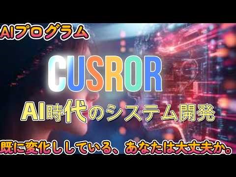 Cursor AIファーストのコードエディタ 書き出し