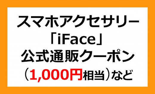 Hamee（3134）の株主優待紹介