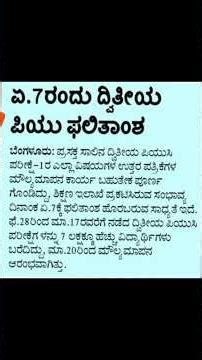 2nd PUC Result 2026 😱 Date OUT? Check Now!