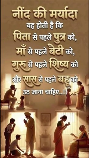 Neend ki maryada #motivation #moralstory #deepthoughts #humanity #shorts