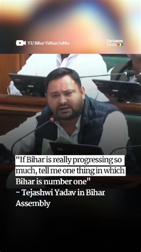 “If Bihar is really progressing so much, tell me one thing in which Bihar is number one.” — said Tejashwi Yadav while speaking in the Bihar Vidhan Sabha The remark triggered sharp reactions inside the Assembly, as Tejashwi questioned the government’s repeated claims of development and growth. His statement was aimed directly at the ruling establishment, demanding concrete data and measurable outcomes instead of broad narratives By asking for a single area where Bihar leads the country, Tejashwi 