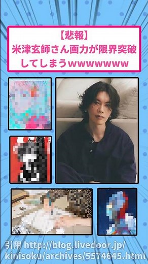 【悲報】米津玄師さん画力が限界突破してしまうｗwwwwww#2ch面白いスレ #米津玄師 #画力