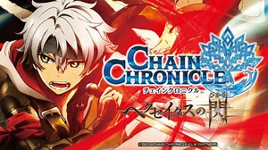 Watch Chain Chronicle - The Light of Haecceitas -