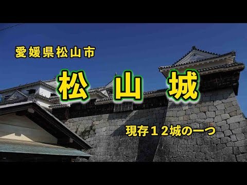松山城