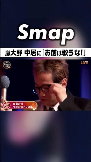 嵐･大野の｢お前は歌うな!｣で激昂する中居 #SMAP #中居正広 #嵐 #大野智 #うたばん #下克上 #音楽の日 #Shorts
