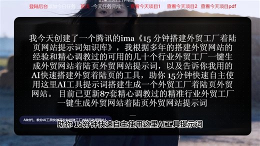今天创建了一个腾讯的ima《15 分钟搭建外贸工厂着陆页网站提示词知识库》