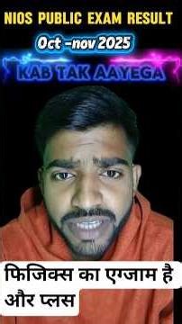 NIOS public exam result 2025 ( oct- nov )Big update 10th & 12th result date out