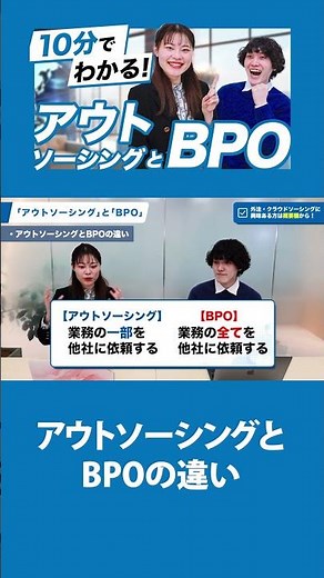 アウトソーシングとBPOの違い【続きは本編で！】 #bpo #ビジネス #業務改善 #bpo #クラウドワークス #中小企業