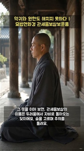 Neither Evil Spirits Nor Grudges Can Harm You | The Lotus Sutra, Avalokiteshvara Bodhisattva Univ...