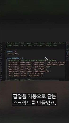 🤯 클로드 코드 크롬 확장 프로그램 앱 개발 속도 2배 UP! 비결은? 🚀