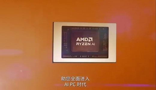 AMD Ryzen AI技术助力打造性能卓越的轻薄AI PC